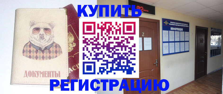 временная регистрация недорого в Махачкале